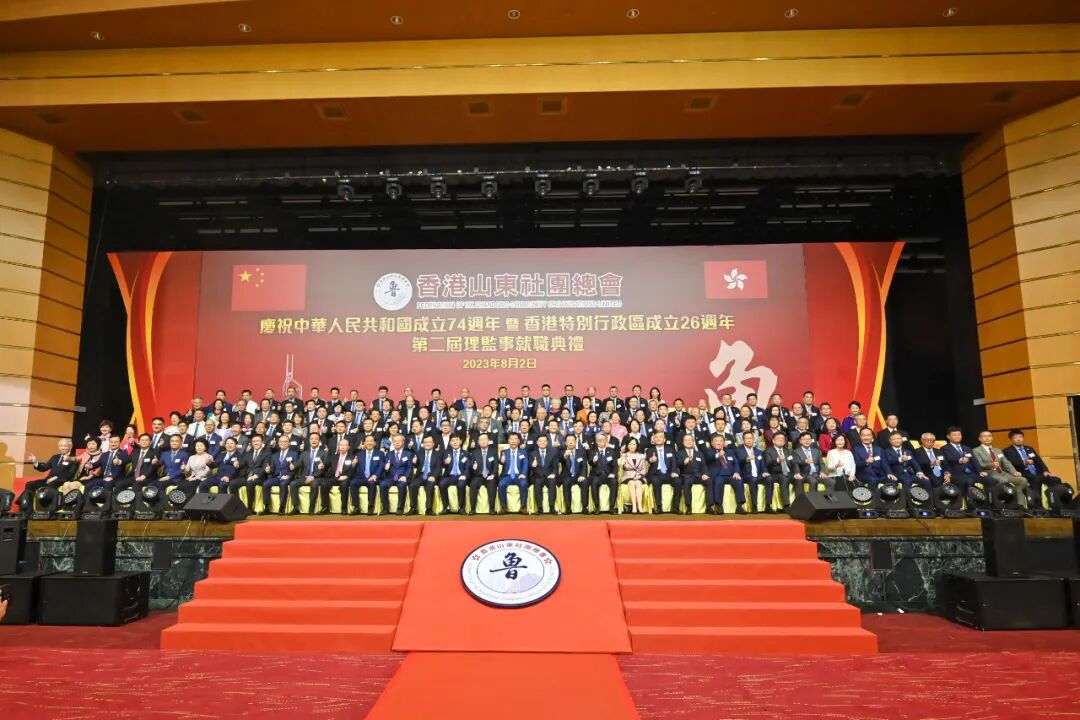 香港山東社團總會成功舉辦「慶祝中華人民共和國成立74周年暨香港特別行政區成立26周年第二屆理監事就職典禮  行政長官李家超致辭